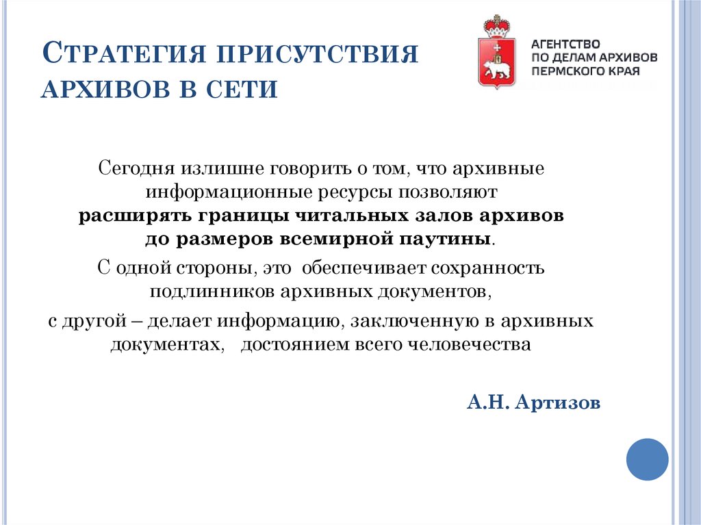 Информационные электронные ресурсы архивов. Архивные информационные ресурсы. Примеры архивных ресурсов. Архивные ресурсы примеры. Стратегия присутствия в социальных сетях.