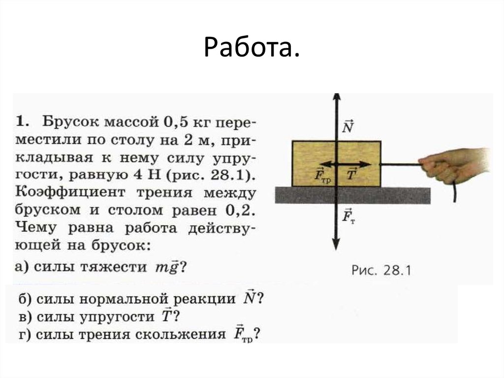 Коэффициент трения между бруском и столом