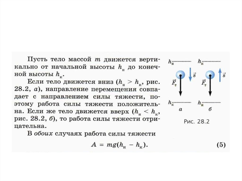 Работа и мощность решение задач 7 класс презентация