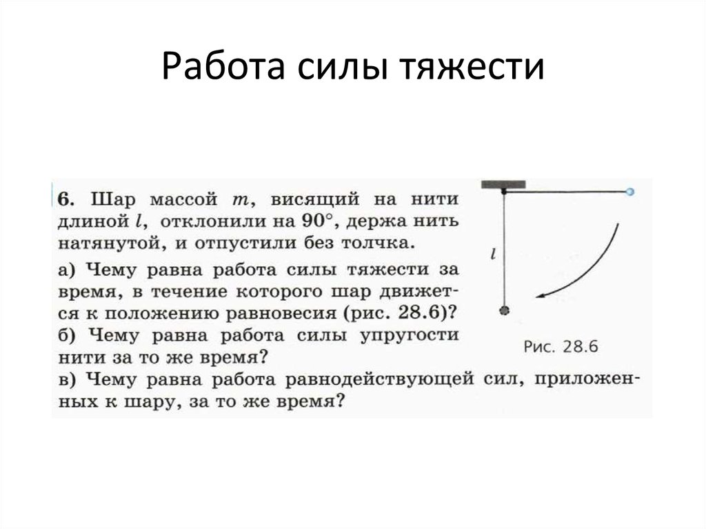 Тяжести угол силой тяжести. Работа силы тяжести определение и формула. Формула для расчета работы силы тяжести. Способы определения работы силы тяжести. Как определить работу силы тяжести.