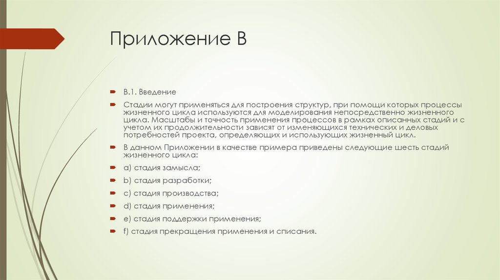 Системная инженерия жизненный цикл модернизации.