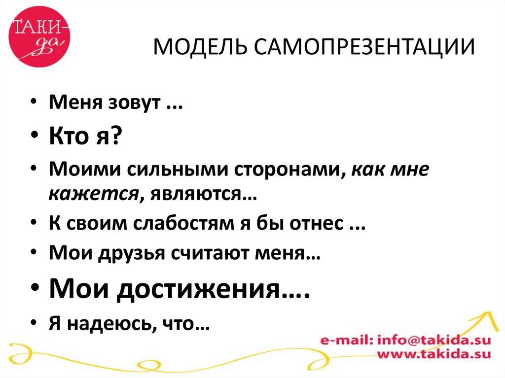 Разговорная речь самохарактеристика самопрезентация поздравление урок в 8 классе презентация