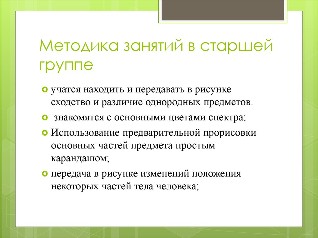 Методика сад. Методика преподавания рисования. Методика занятий это. Методы обучения рисованию детей. Методика преподавания рисунок.