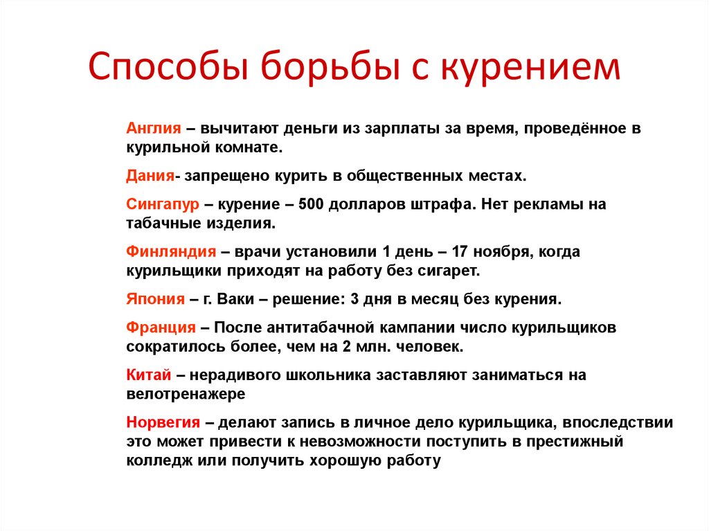 Борются предложение. Способы борьбы с курением. Методы борьбы с якорением. Способы борьбы с курением ОБЖ. Методы борьбы с курением кратко.