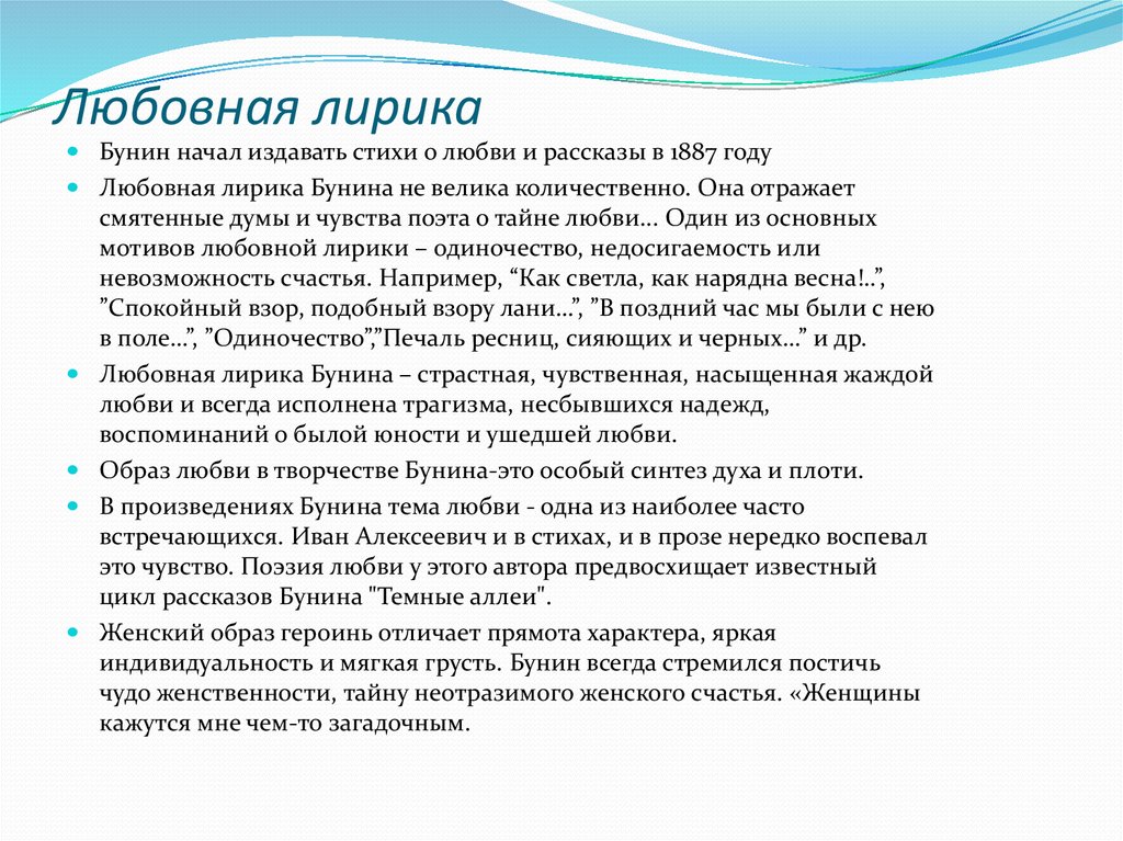 Презентация на тему мотивы бессмертия души в творчестве и а бунина