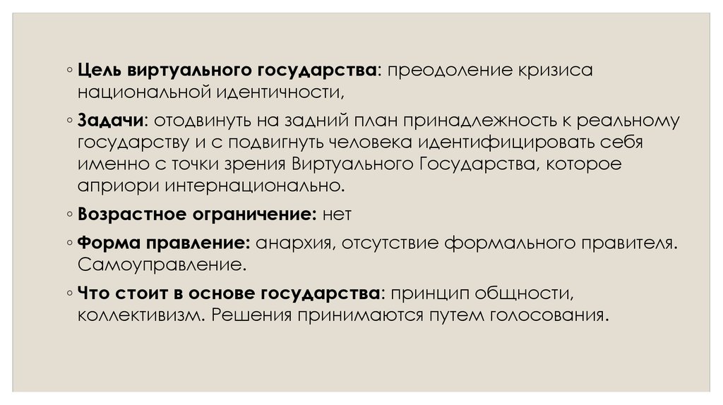 План русский мир. Концепция виртуального государства. Виртуальные государства примеры. Теория виртуального общества. Самое маленькое виртуальное государство.