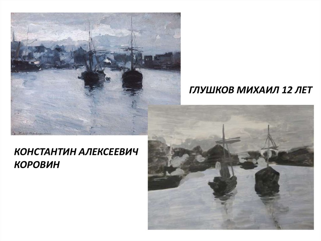 Константин Алексеевич Коровин