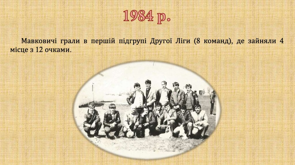 1984 р.