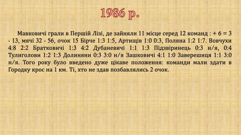 1986 р.
