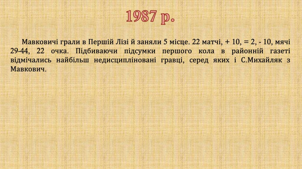 1987 р.