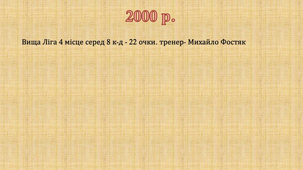2000 р.