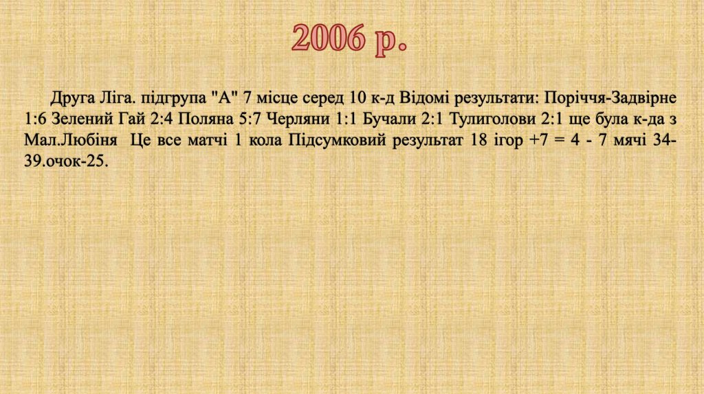 2006 р.