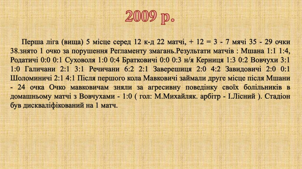 2009 р.