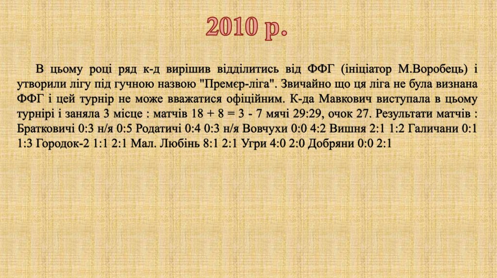 2010 р.