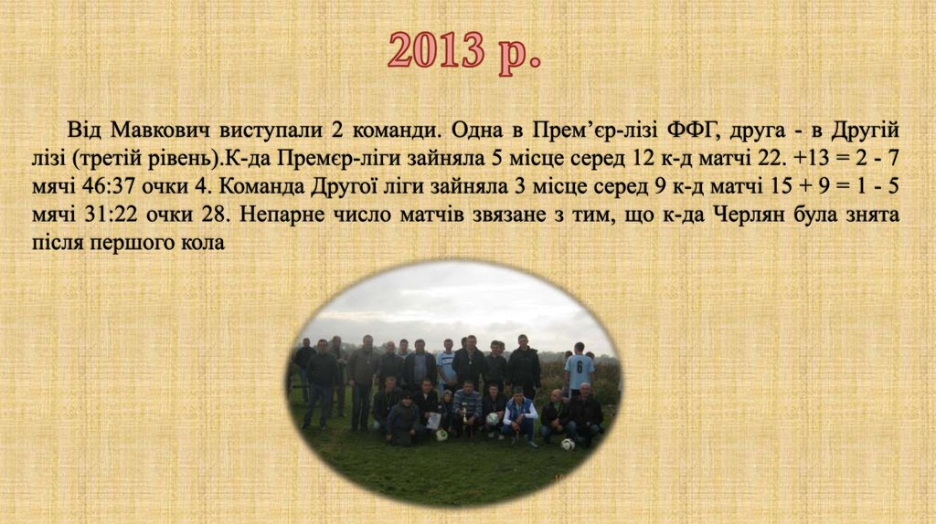 2013 р.