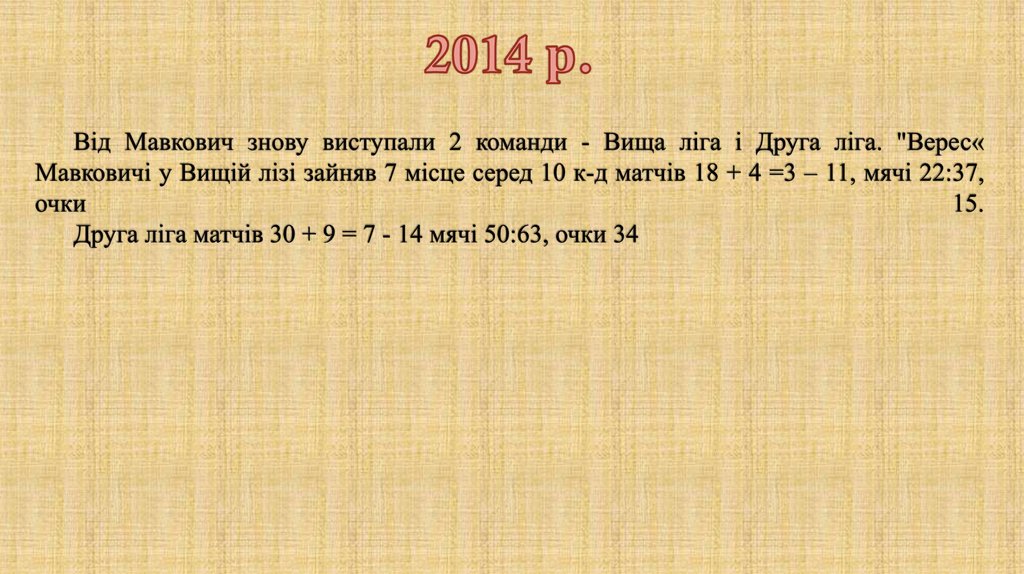 2014 р.