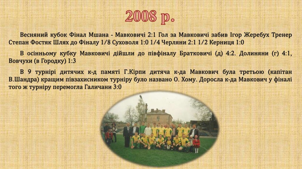 2008 р.