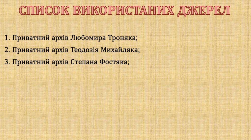 СПИСОК ВИКОРИСТАНИХ ДЖЕРЕЛ