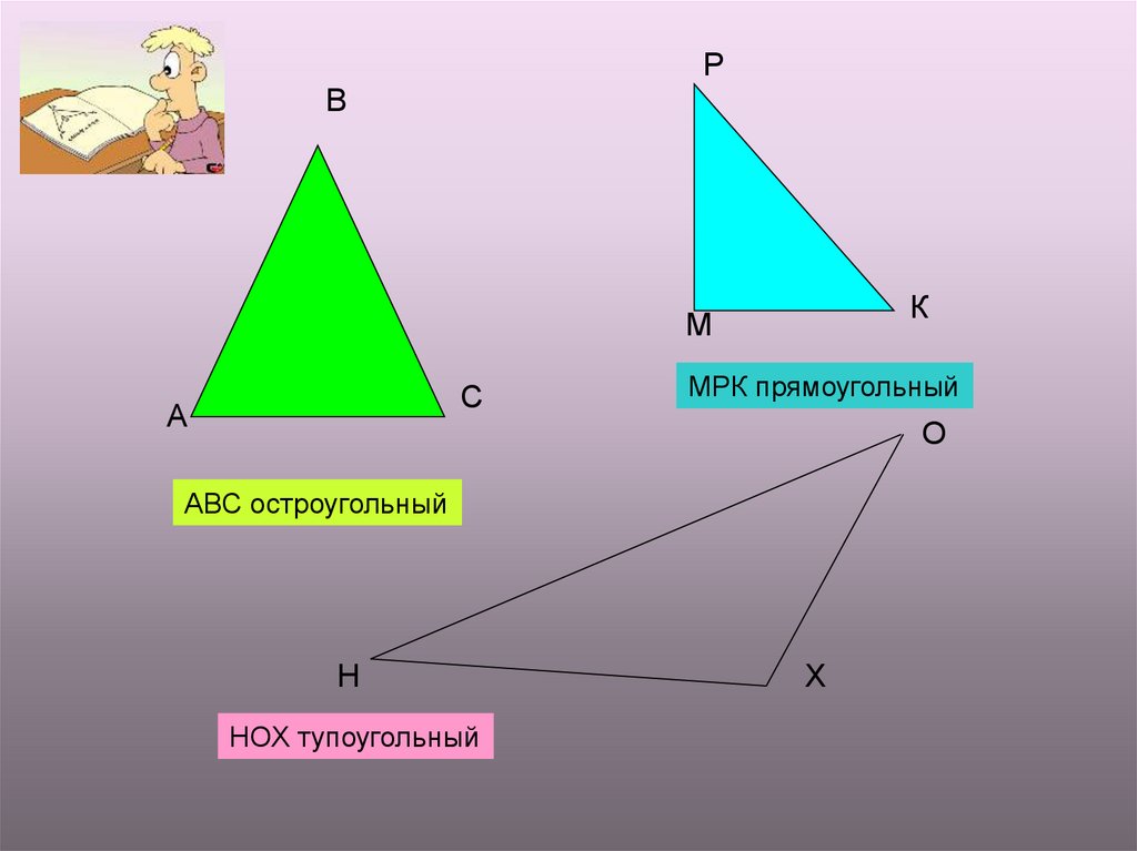 В остроугольном треугольнике есть прямой угол. Площадь остроугольного треугольника. Площадь тупоугольного треугольника. Формула площади остроугольного треугольника. Остроугольный прямоугольный и тупоугольный треугольники.