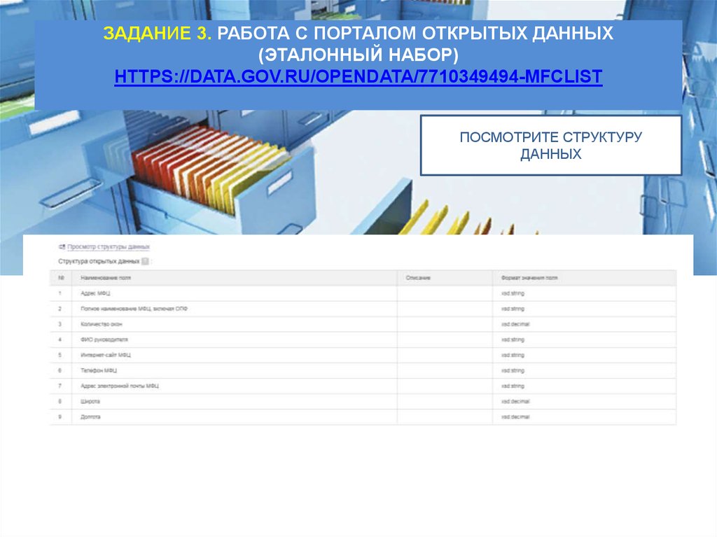 Https data gov ru. Лабораторный практикум №8 работа с электронной почтой. Data.gov.ru.