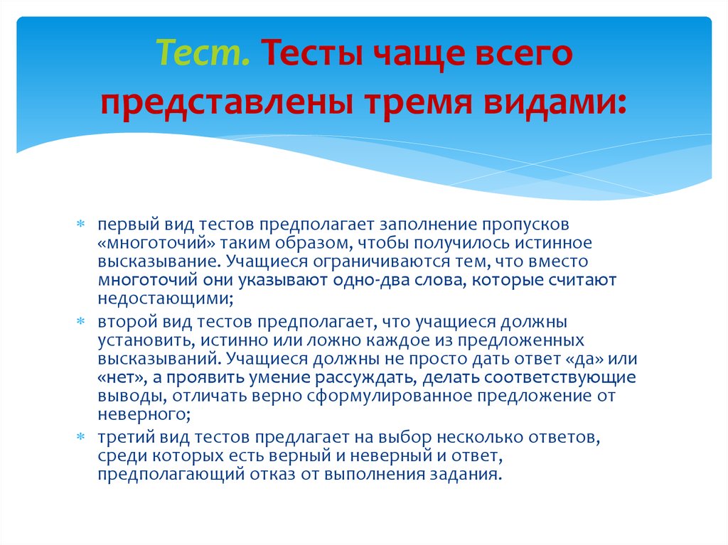 Использование тестов на уроке. Виды тестов. Виды теста урок. Виды зачетов. Три Тип тест.