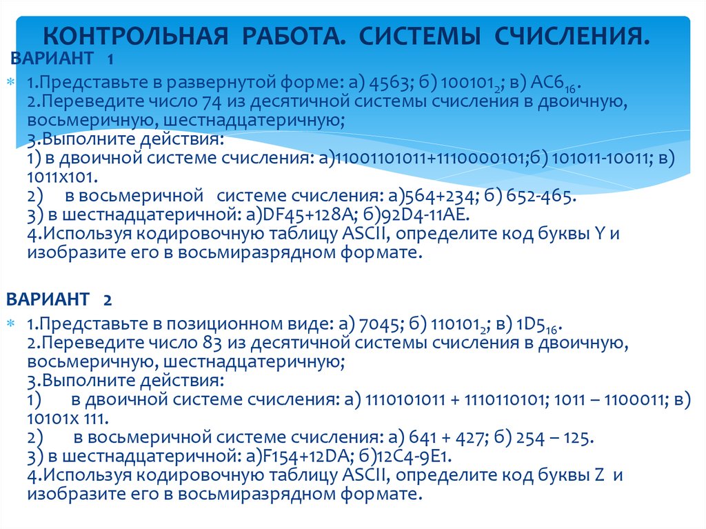 Контрольная работа по теме Командные файлы