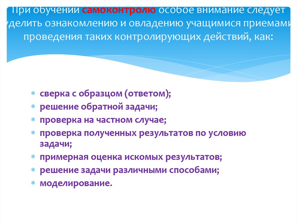 Внимание следует уделить. Самоконтроль в обучении. Учись самоконтролю. Обучающийся научится самоконтролю и. Речевой самоконтроль это.