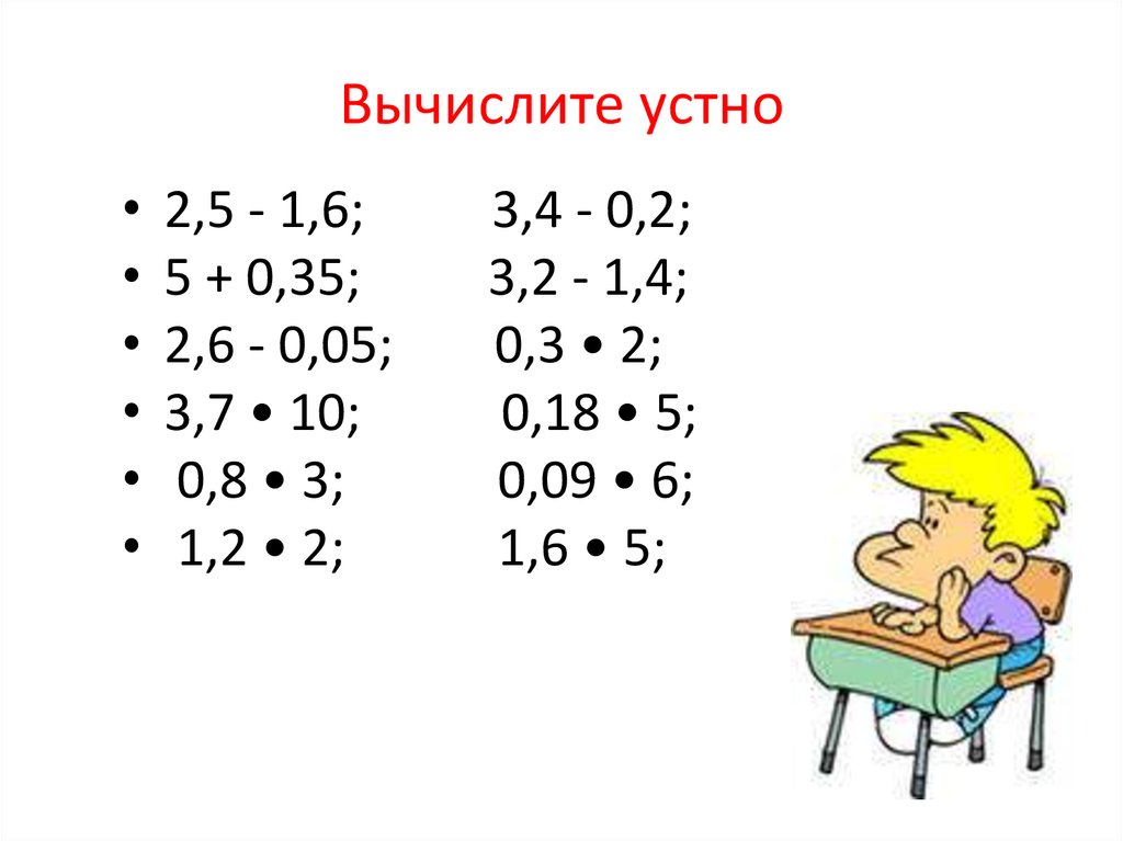 Выполните деление. Деление устно. Вычислите устно. Выполни деление устно.