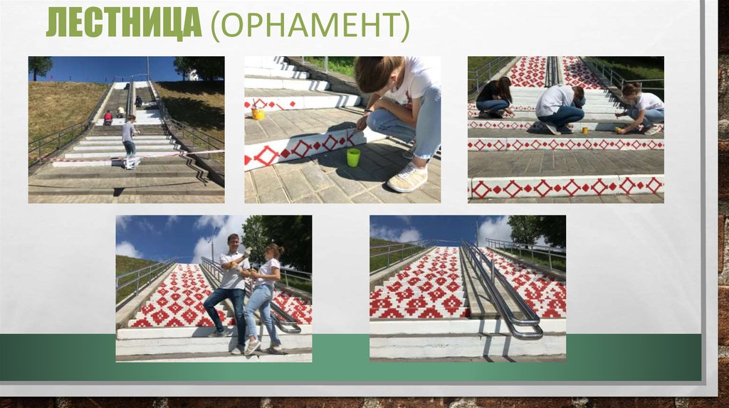 Лестница (орнамент)