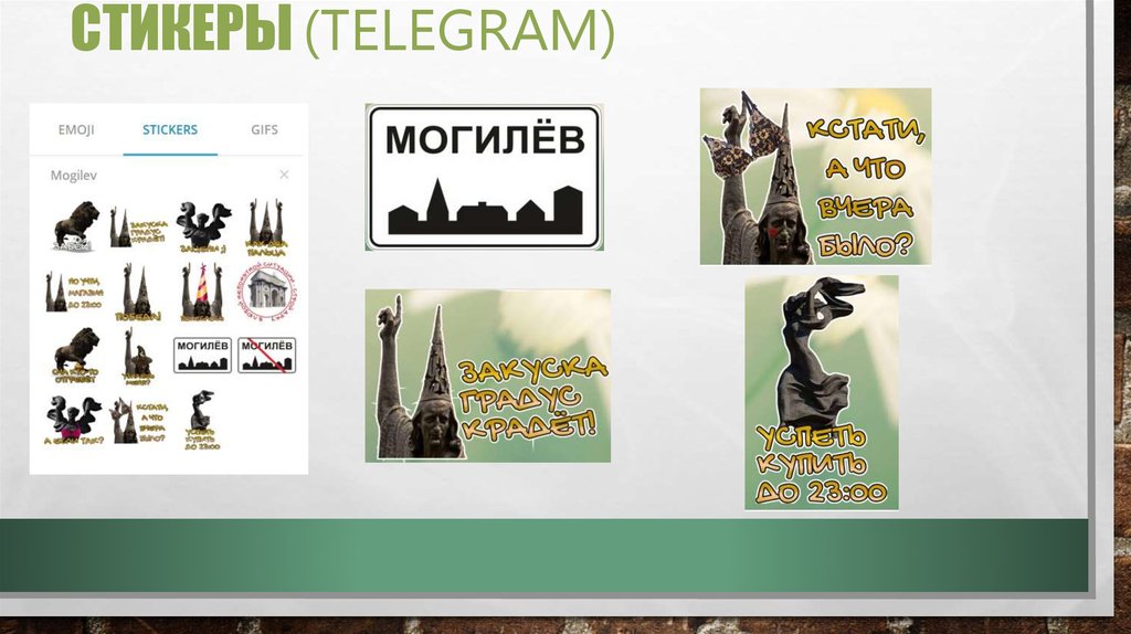 Стикеры (telegram)