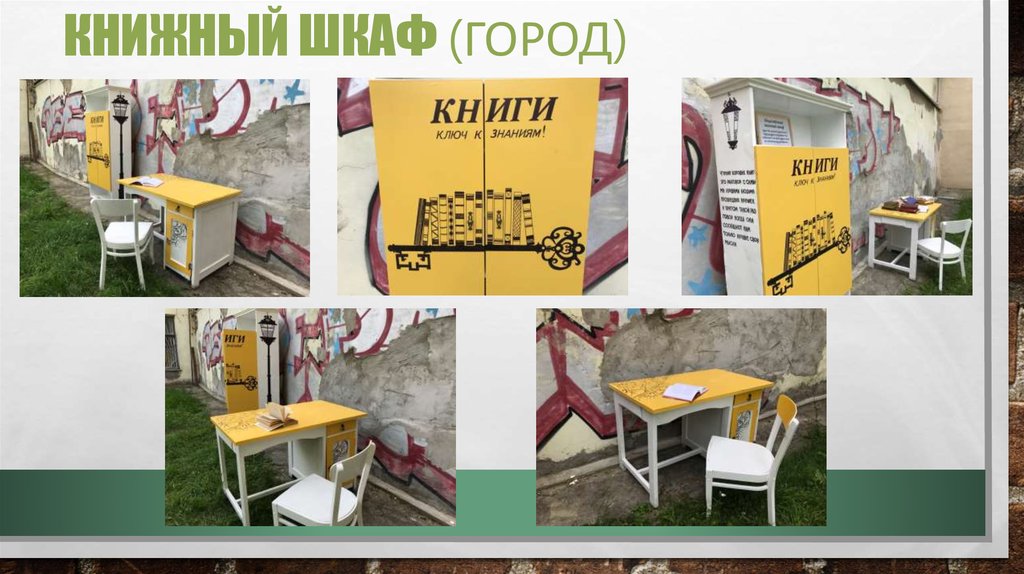 Книжный шкаф (город)