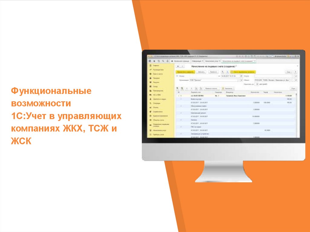 Красноярск ук жск свердловского. 1с учет в управляющих компаниях ЖКХ ТСЖ И ЖСК. 1 С учет в управляющих компаниях ЖКХ ТСЖ И ЖСК 3.0. Менеджер ЖКХ И ТСЖ. 1с учет в управляющих компаниях ЖКХ картинки для сайта.