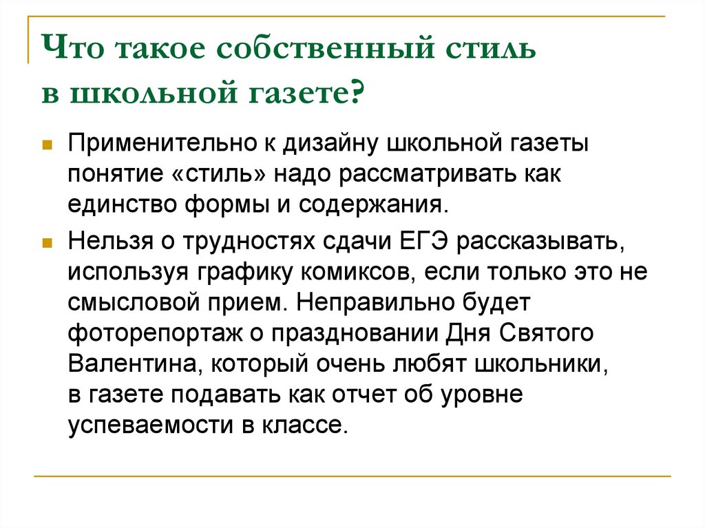 Термин газета. Газета понятие. Цели и задачи для школьной газеты. Школьная газета проблема. Сравнить понятия газета и журнал.