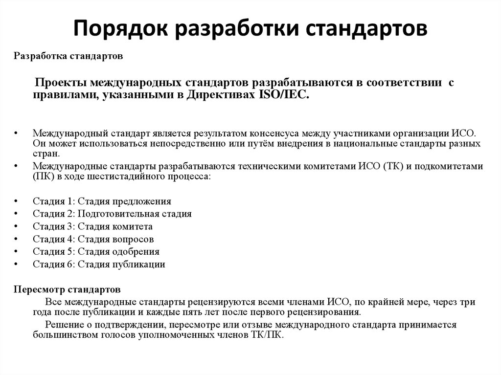 Презентация на тему порядок разработки стандартов