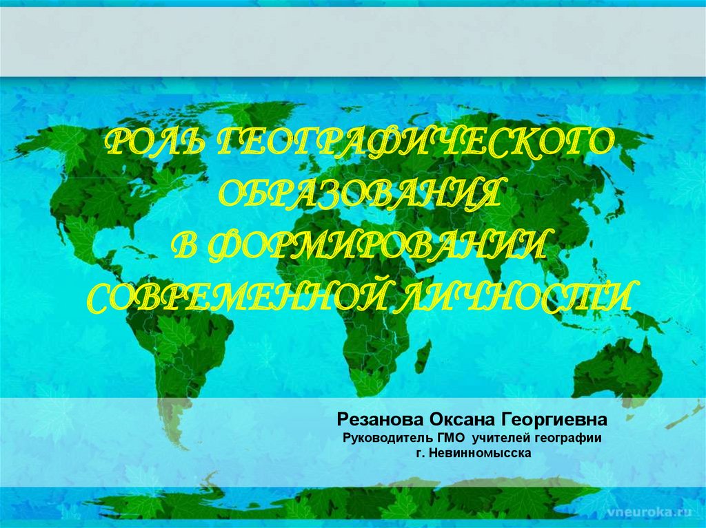 Роль географических карт в жизни людей эссе