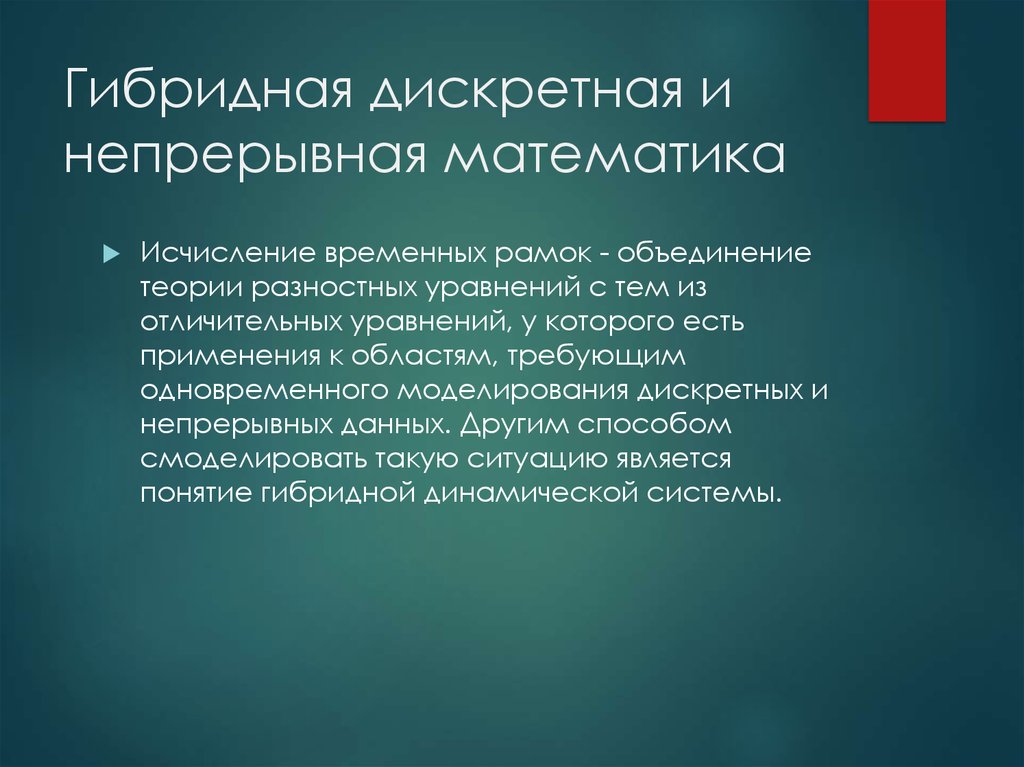 Понятия дискретной математики