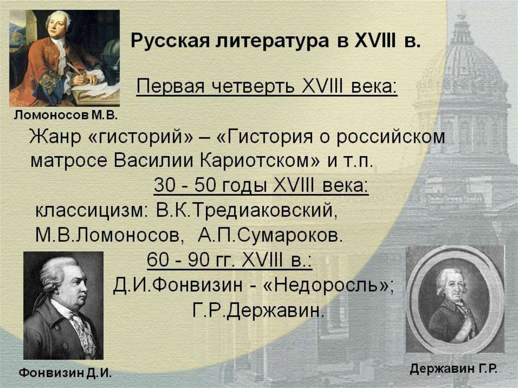 Презентация на тему культура россии в 18 в