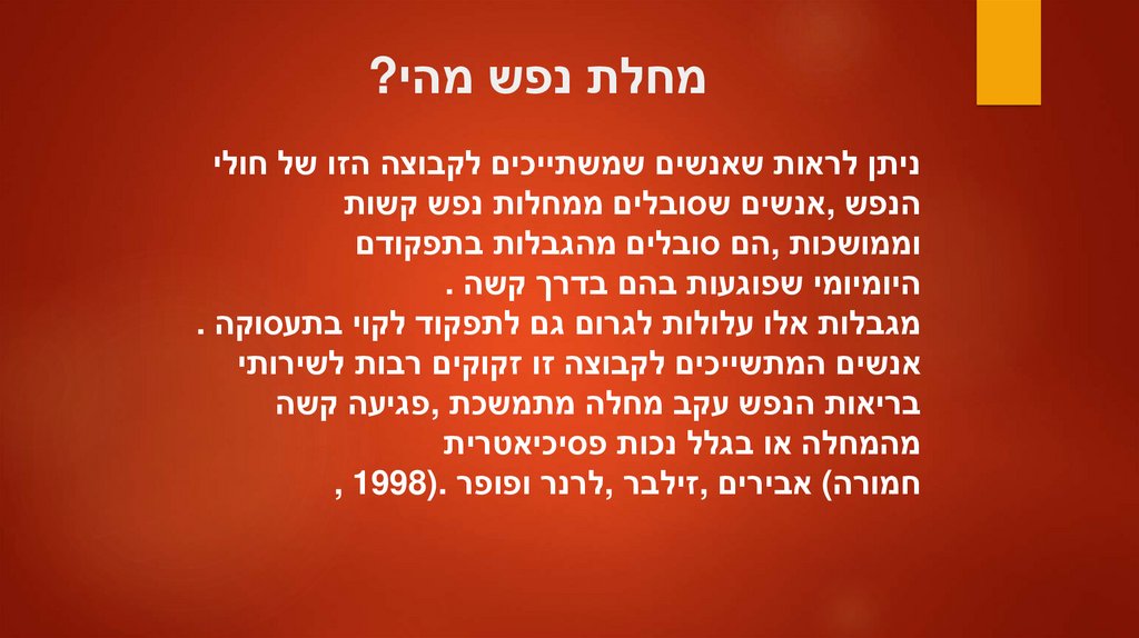 מחלת נפש מהי?