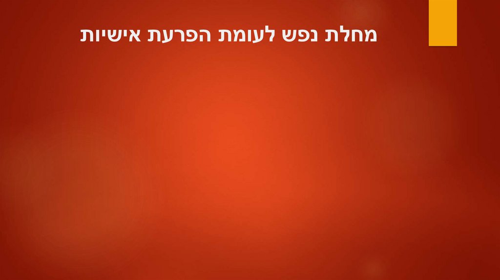 מחלת נפש לעומת הפרעת אישיות