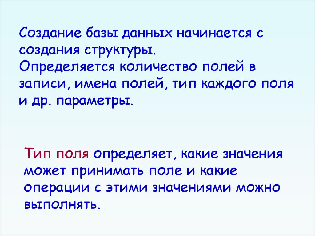 Поле чисел. Поле имени указывает. Что имеет каждое поле.