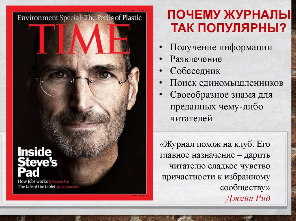 Журнал сколько лет. Журнал а почему. Time Magazine environment Special the Perils of Plastic.