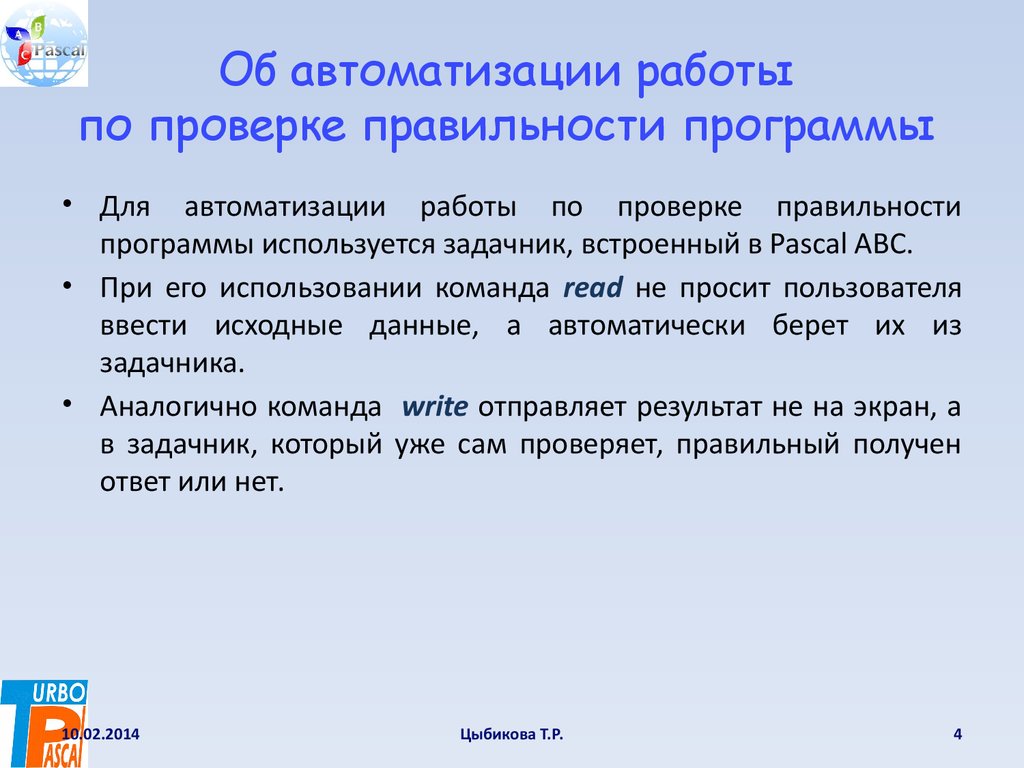 Проверка правильности баланса. Встроенное программное обеспечение. Корректность программы картинка.