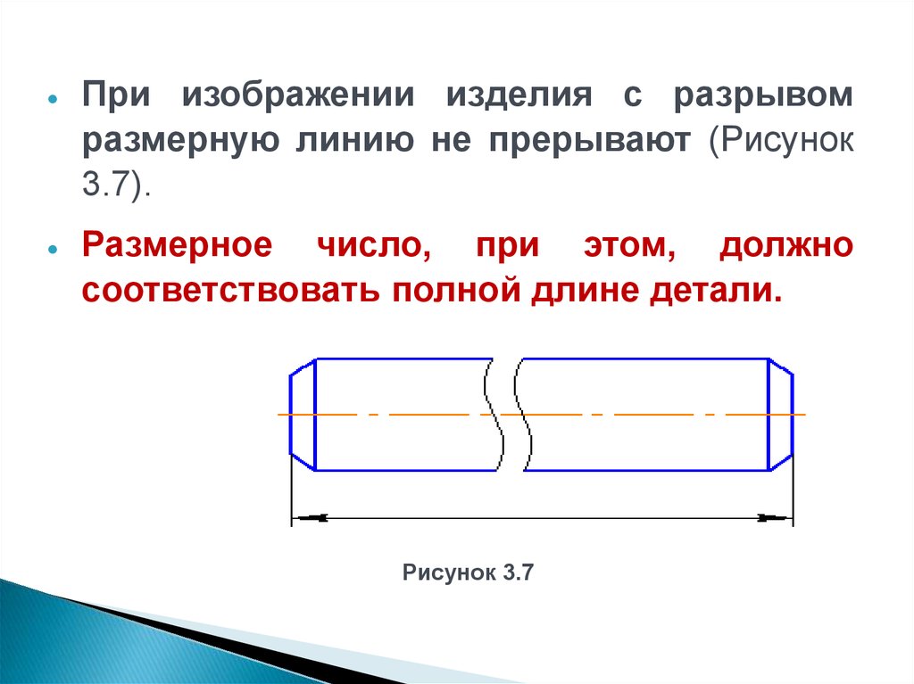 При изображении изделия с разрывом размерную линию - 82 фото