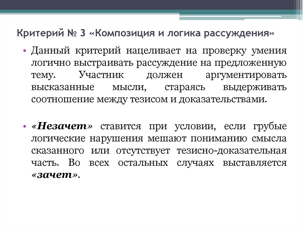 Критерии композиции. Логические рассуждения. Композиция и логика рассуждения. Композиция и логика рассуждения в итоговом сочинении. Логика, размышления.