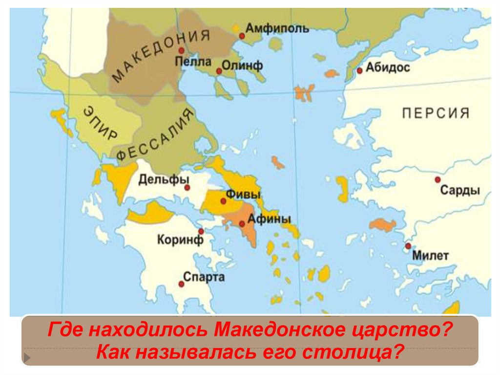 Контурные карты по истории возвышение македонии