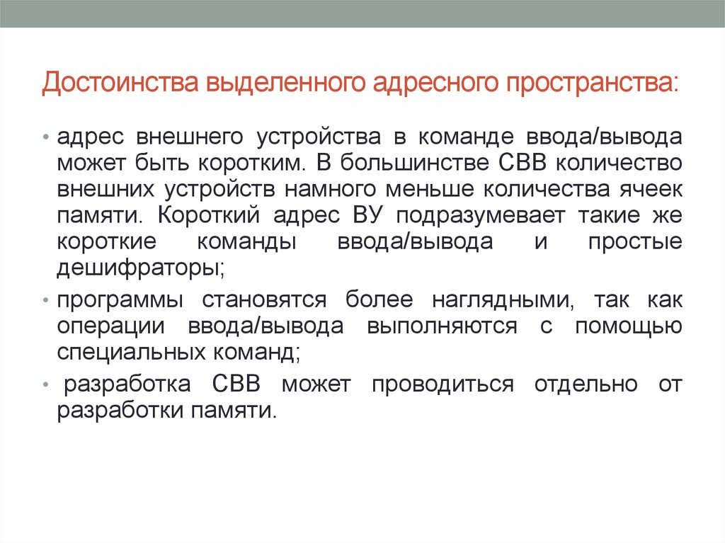 Преимущества адресной. Физическое адресное пространство. Адресное пространство ЭВМ. Адресное пространство процессора это. Адресным пространством называется.