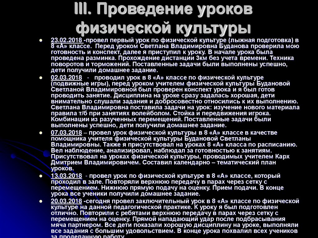 Презентация о прохождении педагогической практики в школе