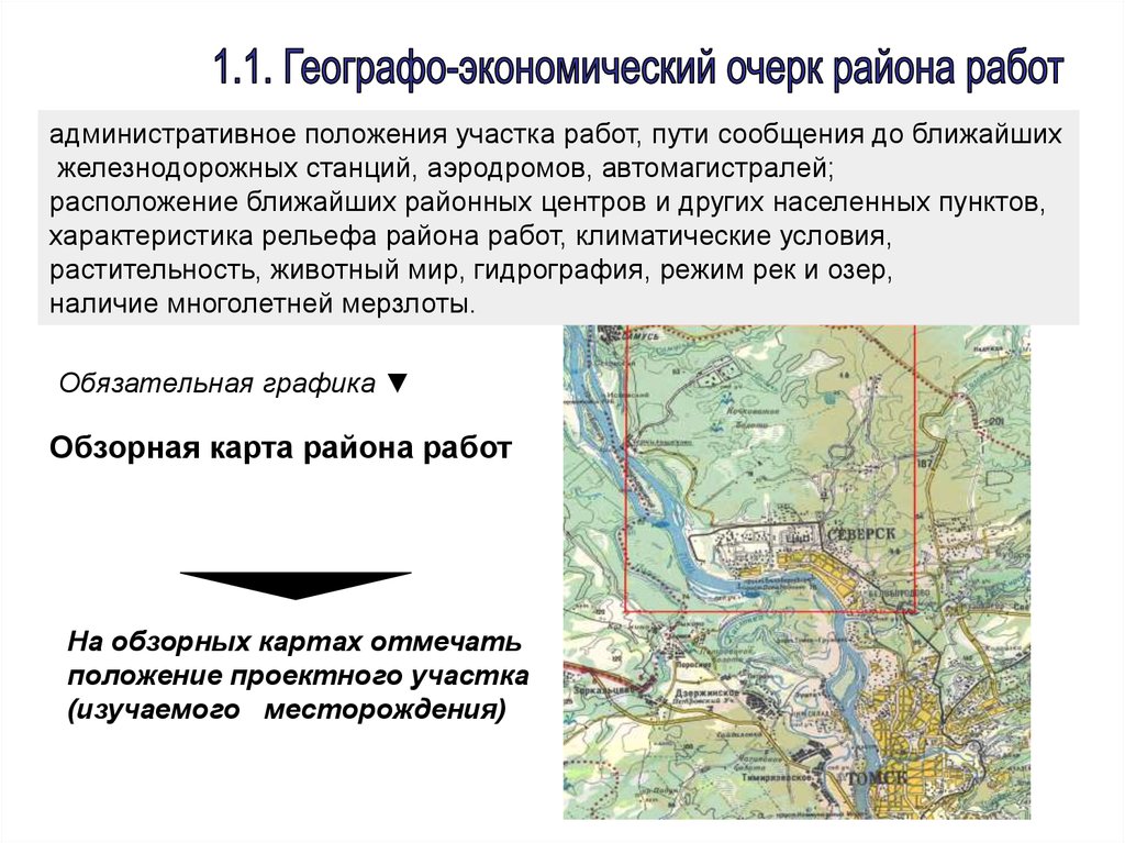 Положение участка. Географо-экономическая характеристика Самарской области. Географо экономическая Касимовского района. Экономико географ положение Курумкана. Географо-экономическое положение села Хондергей.