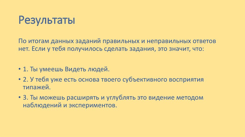 Результаты