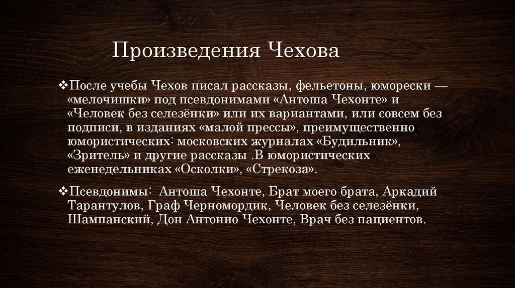 8 произведений чехова. Произведения Чехова. Творчество Чехова. Название пьес Чехова. Поэмы Чехова.